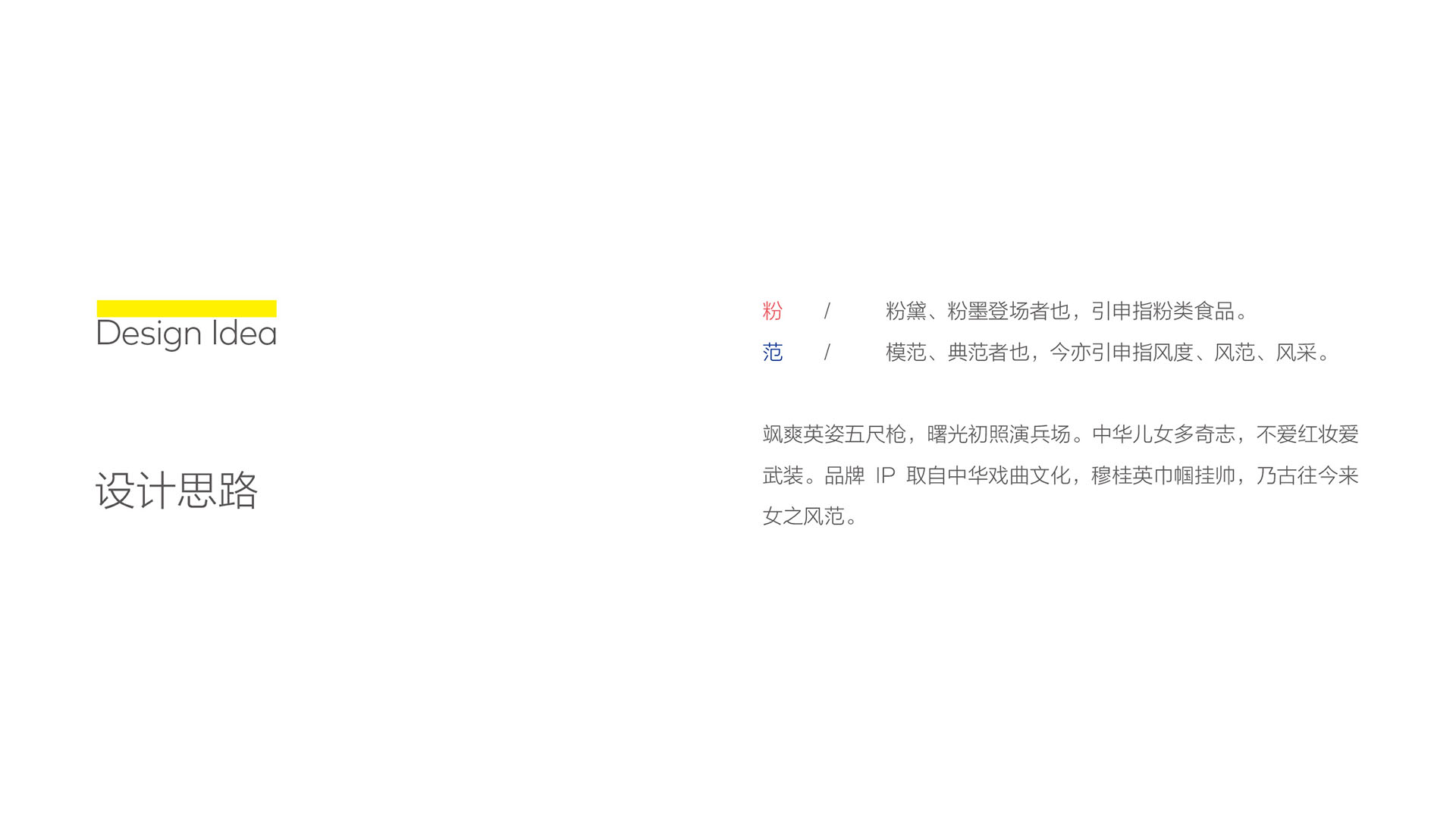 深圳粉范儿雅米餐饮品牌logo设计作品欣赏