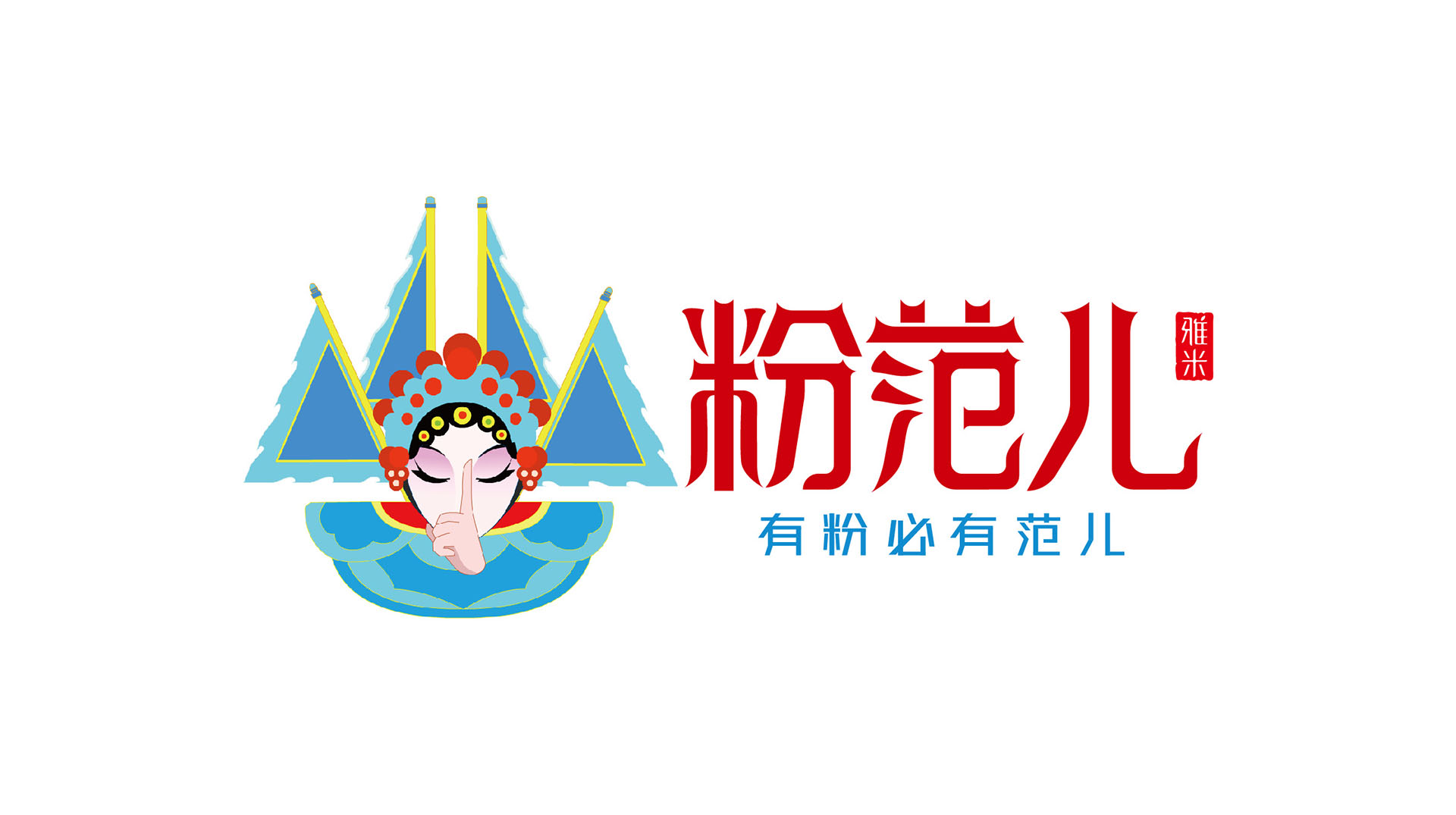 深圳粉范儿雅米餐饮品牌logo设计作品欣赏