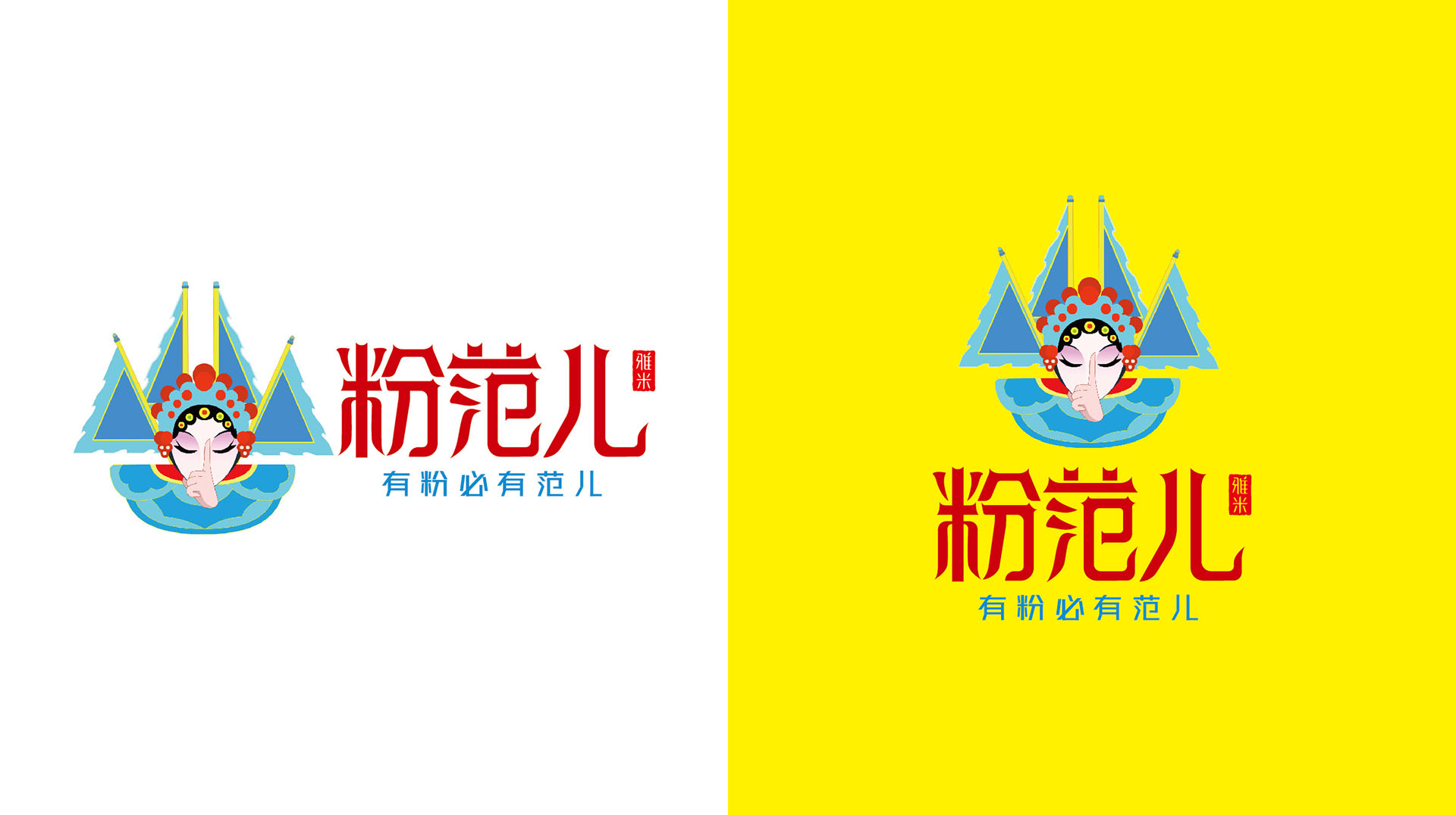 深圳粉范儿雅米餐饮品牌logo设计作品欣赏