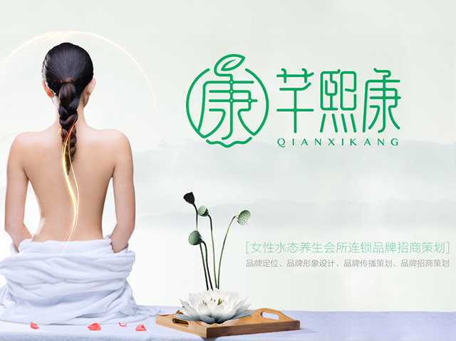 惠州芊熙康品牌标志设计策划作品案例欣赏