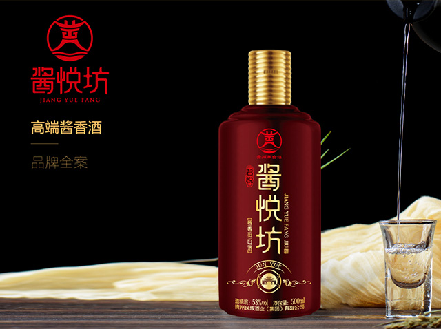 广州酱悦坊酒商标定制品牌全案策划案例分享