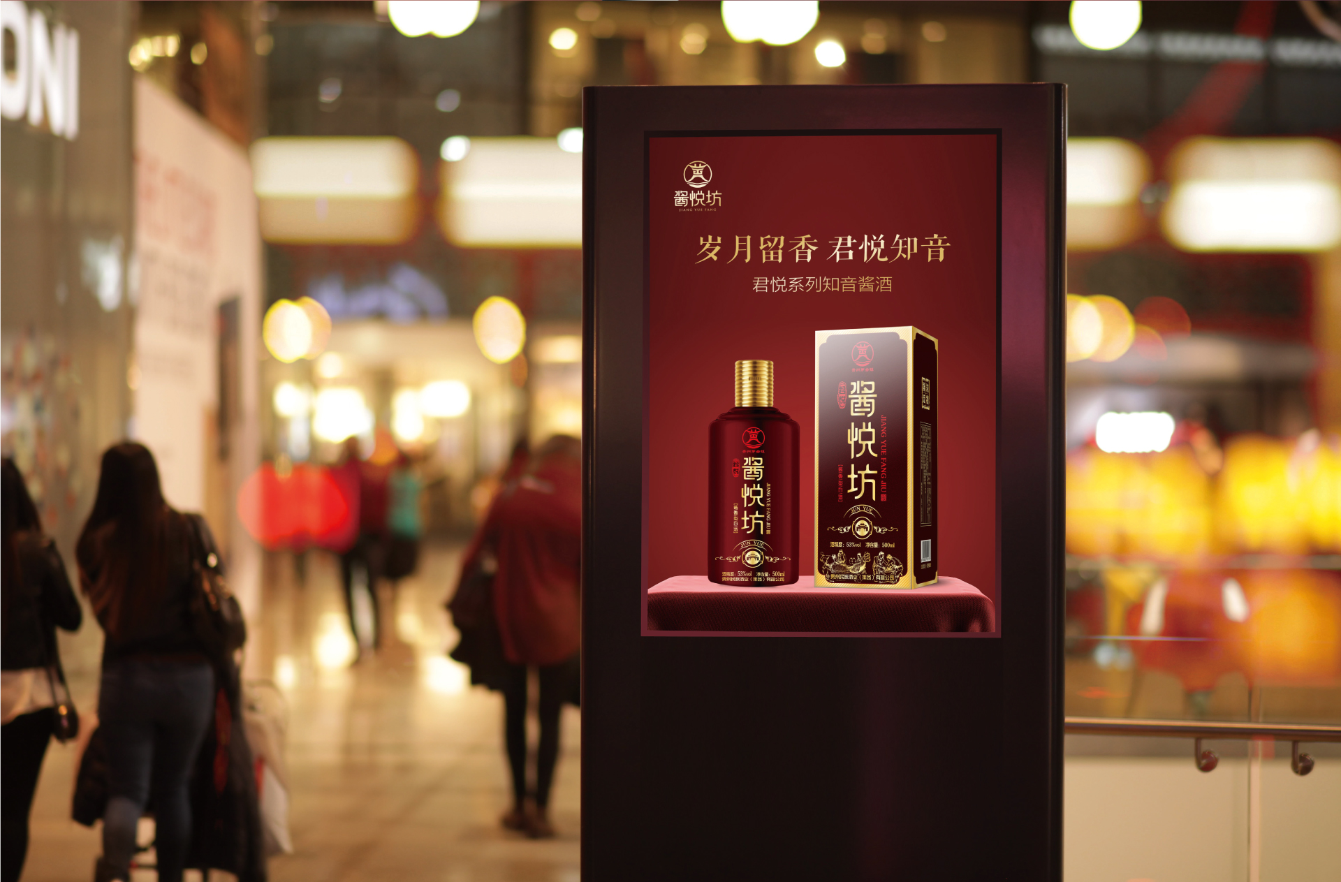 惠州酱悦坊酒商标定制品牌全案策划案例分享