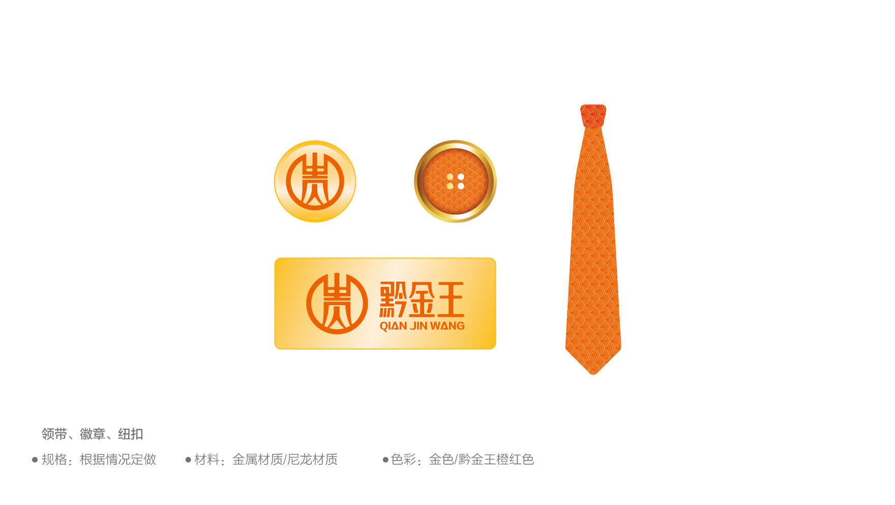 深圳金融logo设计作品案例欣赏-黔金王品牌策划