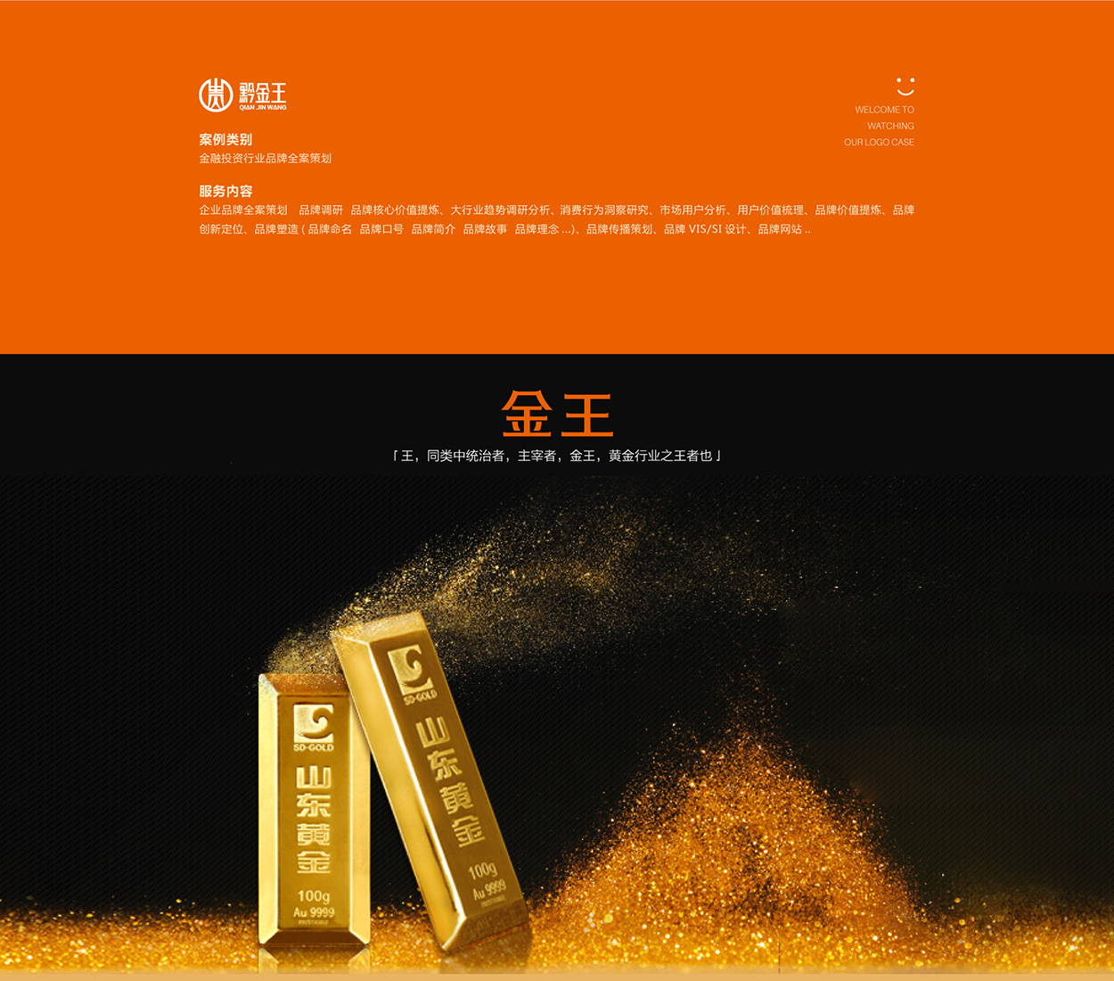 深圳金融logo设计作品案例欣赏-黔金王品牌策划