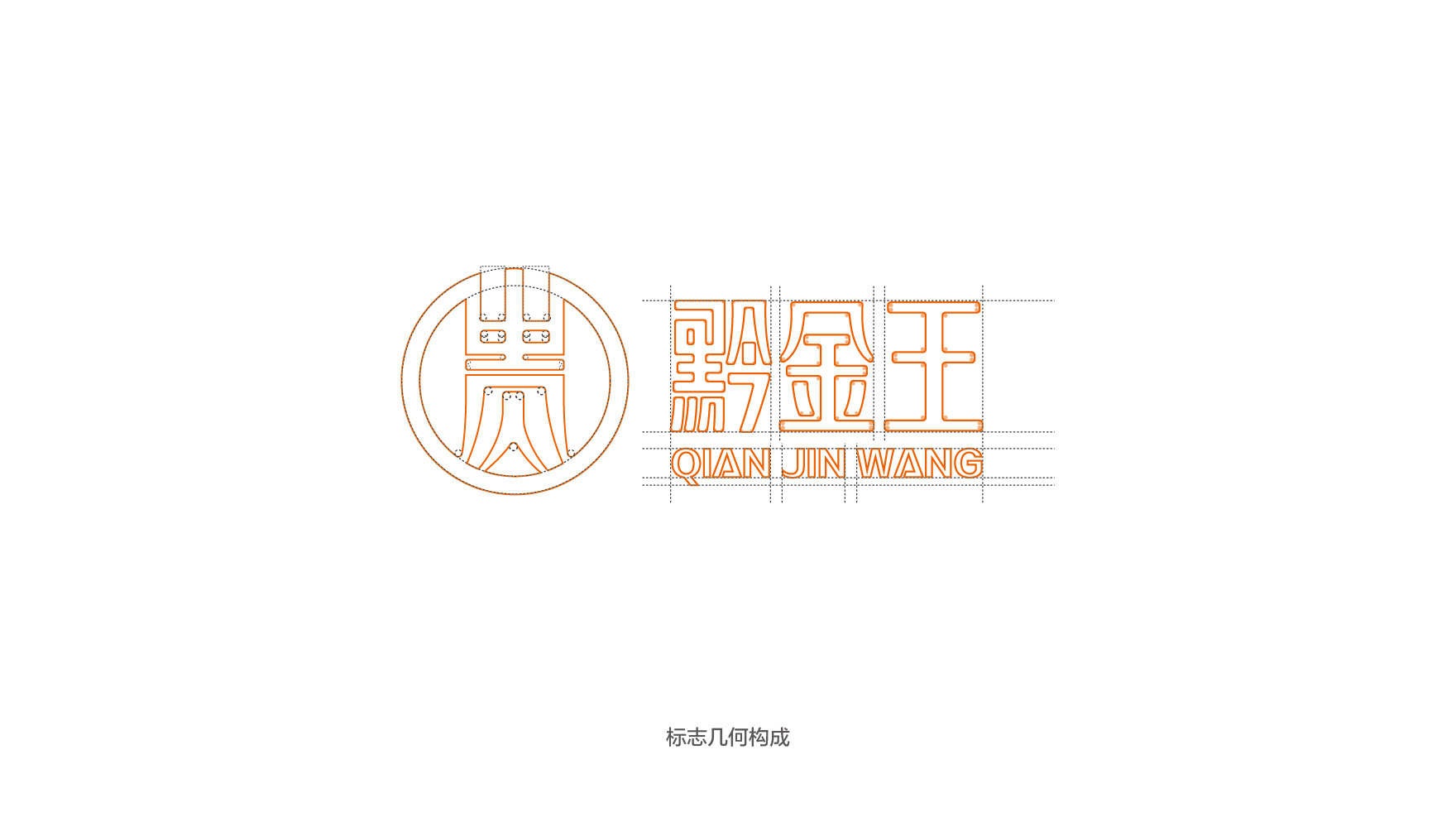 深圳金融logo设计作品案例欣赏-黔金王品牌策划