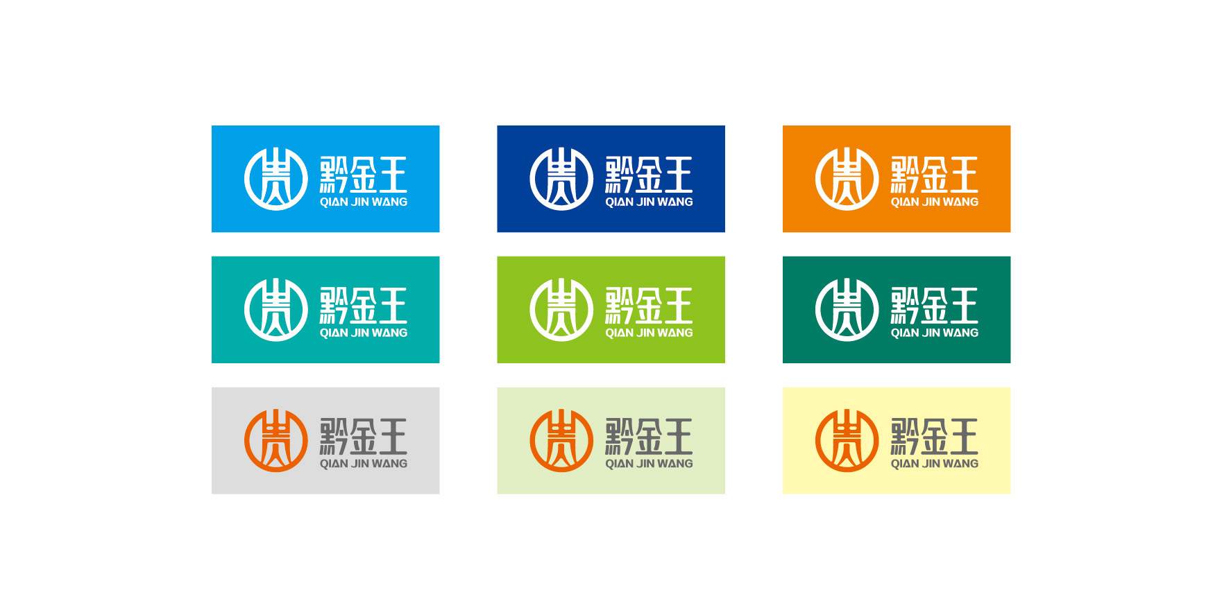 深圳金融logo设计作品案例欣赏-黔金王品牌策划