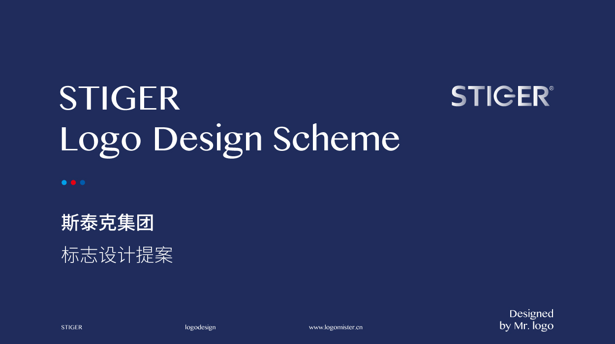 集团logo设计-广东STIGER斯泰克01.jpg