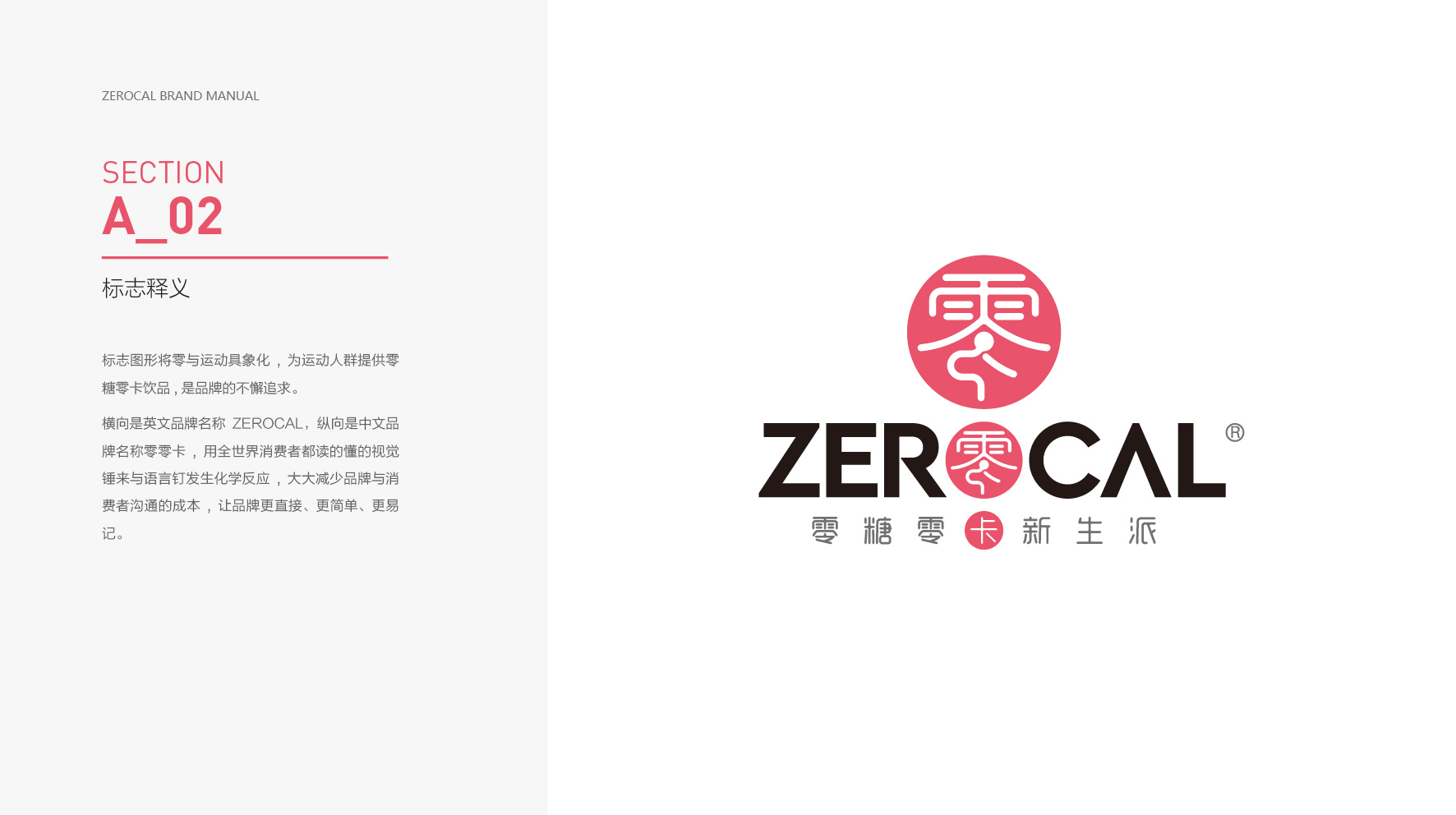 深圳零零卡饮料品牌logo设计作品案例欣赏